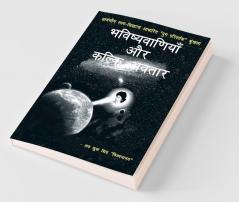 Bhaviṣhyavāṇiyā Aur Kalki Avatār / भविष्यवाणियाँ और कल्कि अवतार