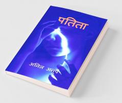 Patita / पतिता: देह व्यापार की हकीकत
