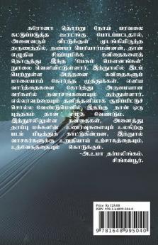 Pesum Mounangal / பேசும் மெளனங்கள் : (இனிய கவிதைகளின் திரட்டு)