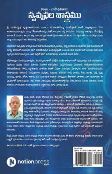 Swapnaphala Shaastramu / స్వప్నఫల శాస్త్రము: కలలు - వాటి ఫలితాలు / Dreams And Their Effects