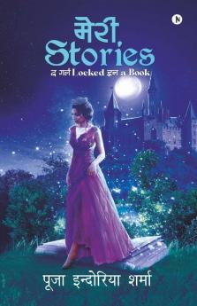 Meri Stories / मेरी Stories: The Girl Locked In A Book / द गर्ल Locked इन A Book