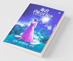 Meri Stories / मेरी Stories: The Girl Locked In A Book / द गर्ल Locked इन A Book