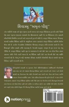 Moothra Chikithsaanaa Kudarthee Laabh / મૂત્ર ચિકિત્સાના કુદરતી લાભ : શિવામ્બુ “અમૃત-પીણું”/Shivambu Amrut Peenum
