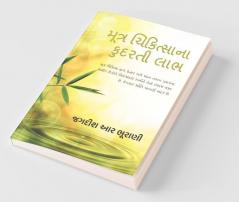Moothra Chikithsaanaa Kudarthee Laabh / મૂત્ર ચિકિત્સાના કુદરતી લાભ : શિવામ્બુ “અમૃત-પીણું”/Shivambu Amrut Peenum
