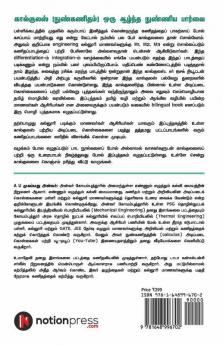 Calculus (Nun Kanitham) - Oru Aazhntha Nunniya Paarvai / கால்குலஸ் (நுண்கணிதம்) - ஒரு ஆழ்ந்த நுண்ணிய பார்வை: An Infinite Love With Calculus