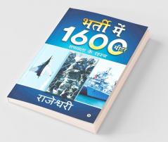 Bharti Mein 1600 Meter: Safalta Ke Rahasya