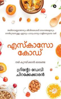 Escaso Code / എസ്‌കാസോ കോഡ്: തടി കുറയ്ക്കാൻ ഓടേണ്ട!/ Thadi Kuraykkan Odenda!