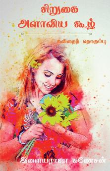 Sirukai alaaviya koozh / சிறுகை அளாவிய கூழ்