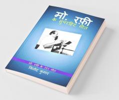 Md. Rafi ke Superhit Geet / मो. रफ़ी के सुपरहिट गीत: Md. Rafi ke 151 Geet