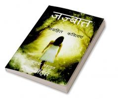 Jazbaat / जज़्बात : संग्रहित कविताएं