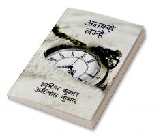 Ankahein Lamhe / अनकहे लम्हे