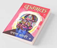 Kumbhak / कुम्भक