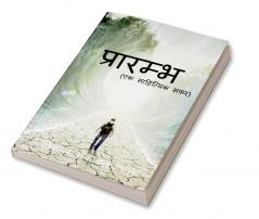 Prarambh / प्रारंभ : सफर साहित्य का