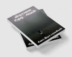 Vidiyalai Theadi Aval