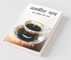 Namkin Chay: Ek Marmik Prem Katha / नमकीन चाय: एक मार्मिक प्रेम कथा