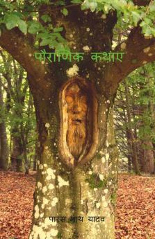 PAURANIK KATHAEIN / पौराणिक कथाएं