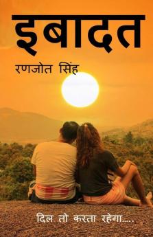 Ibaadat / इबादत: दिल तो करता रहेगा…..