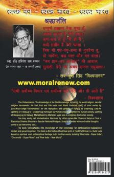 Lav Kush Singh Kalki Mahaavatara Jivana Jnyana Karma Aur Vishwaroop / लव कुश सिंह (कल्कि महाअवतार)-जीवन ज्ञान कर्म और विश्वरूप