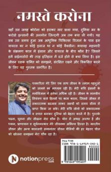 Namaste Karona / नमस्ते करोना