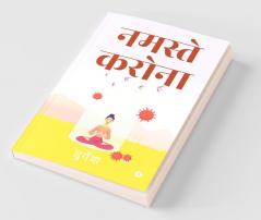 Namaste Karona / नमस्ते करोना