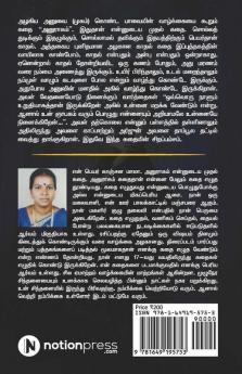 Anuraagam / அனுராகம்: A Wonder Between Two Hearts / இரண்டு இதயத்திற்கு இடையில் ஒரு அதிசயம்