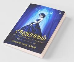 Anuraagam / அனுராகம்: A Wonder Between Two Hearts / இரண்டு இதயத்திற்கு இடையில் ஒரு அதிசயம்