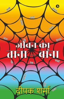 Jeevan Ka Tana - Bana / जीवन का ताना - बाना