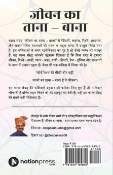 Jeevan Ka Tana - Bana / जीवन का ताना - बाना