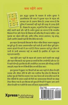 Kab Padhenge Aap / कब पढ़ेंगे आप