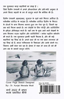Ek Mulaqat / एक मुलाक़ात