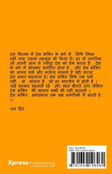 Rashtrabodh / राष्ट्रबोध: देशभक्तों का एक प्रयोग
