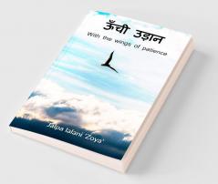 Unchi udaan