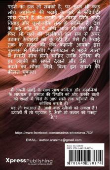 Kanyadan Se Pehle Gyan / कन्यादान से पहले ज्ञान