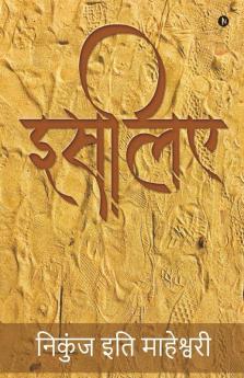 Islye / इसलिए