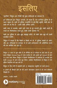 Islye / इसलिए