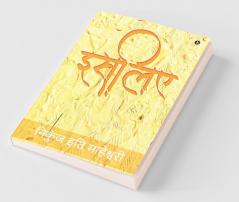Islye / इसलिए