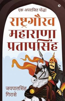 Rashtragaurav Maharana Pratapsingh / राष्ट्रगौरव महाराणा प्रतापसिंह : एक अपराजित योद्धा / Ek Aprajit Yoddha