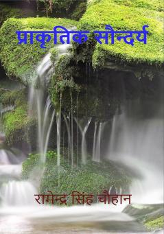 PRAKRITIK SAUNDARYA / प्राकृतिक सौन्दर्य