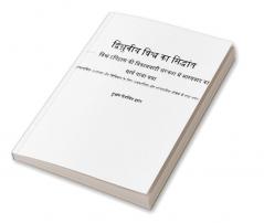 Theory of Bipolar World ——The Road to Communism Found in the Evolutionary Structure of World History / द्विध्रुवीय विश्व का सिद्धांत —— विश्व इतिहास की विकासवादी संरचना में साम्यवाद का मार्ग पाया गया