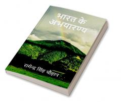 BHARAT KE ABHYARANYA / भारत के अभयारण्य