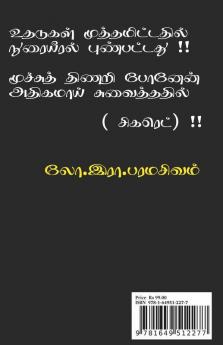 Hikoo Kavithaigal / ஹைக்கூ கவிதைகள்: HikooOne Line Poets