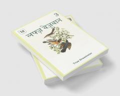 Lafz Bezubaan / लफ्ज़ बेज़ुबान : 3rd Edition