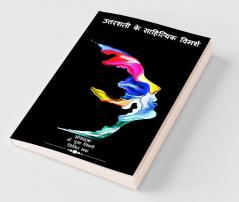 Uttarshati Ke Sahityik Vimarsh / उत्तरशती के साहित्यिक विमर्श