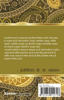 The First Step Of Social Justice - Reservation / सामाजिक न्याय का प्रथम सोपान - आरक्षण
