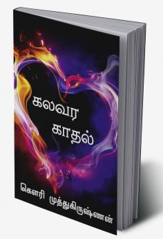 Kalavara kadhal / கலவர காதல்