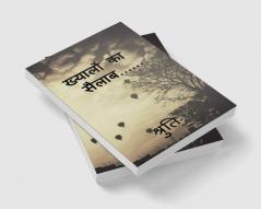 Khayaalon Ka Sailaab........ / ख्यालों का सैलाब ......