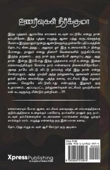 Unarvugal Neerkkumaa / உணர்வுகள் நீர்க்குமா