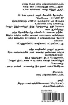 corona color diary / ஊரடங்கில் வண்ண ஊர்வலம் : (கி.பி 2020 -  மார்ச்)