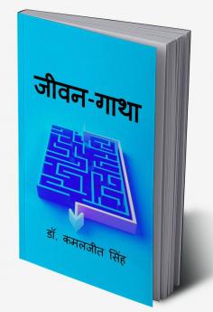 Jeevan Gatha / जीवन‐गाथा