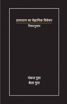 Scientific Approach To Pranayam / प्राणायाम का वैज्ञानिक विवेचन: विषय अनुसार